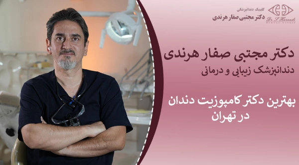 دکتر صفارهرندی