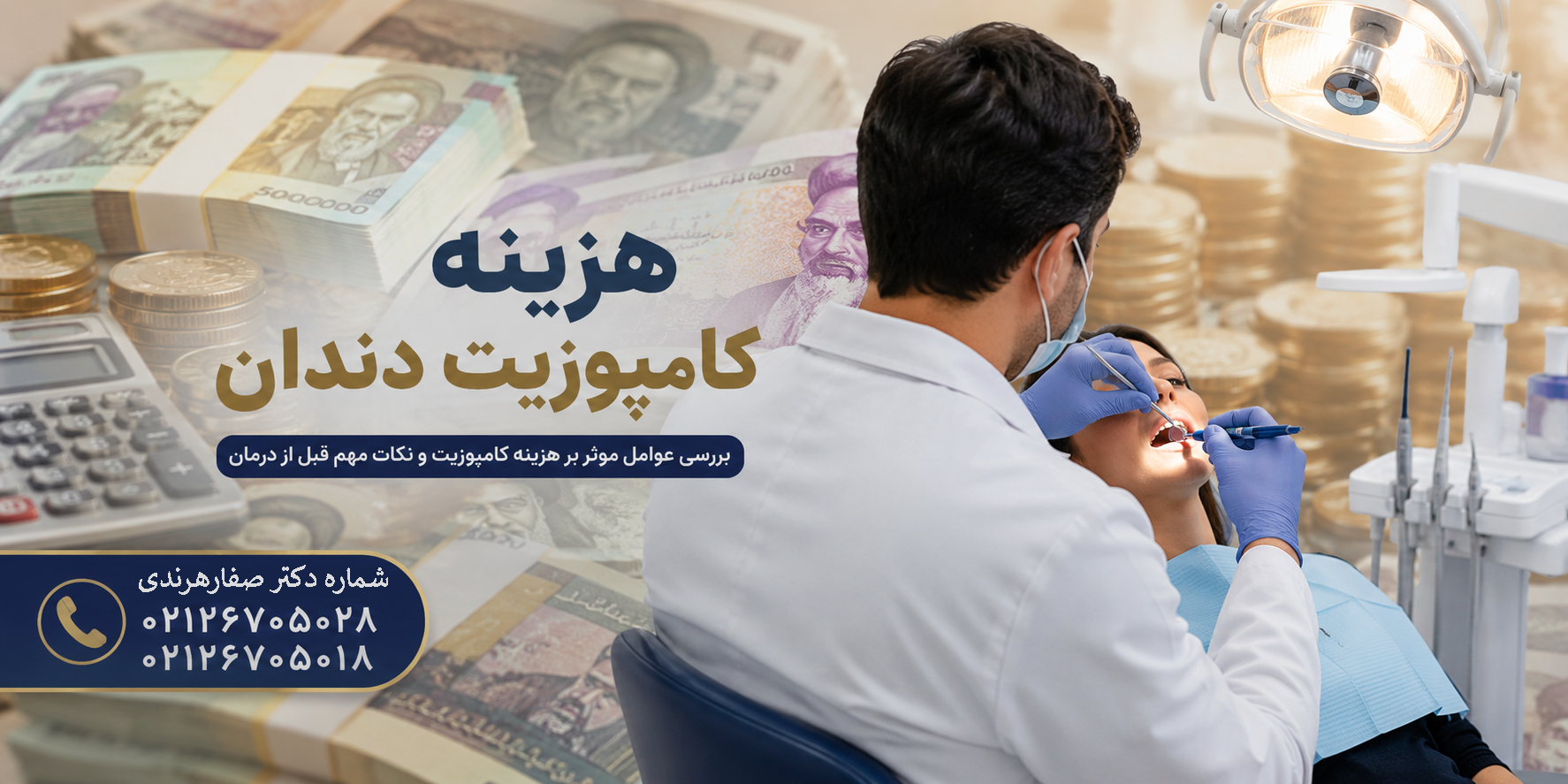 هزینه کامپوزیت دندان چقدر است