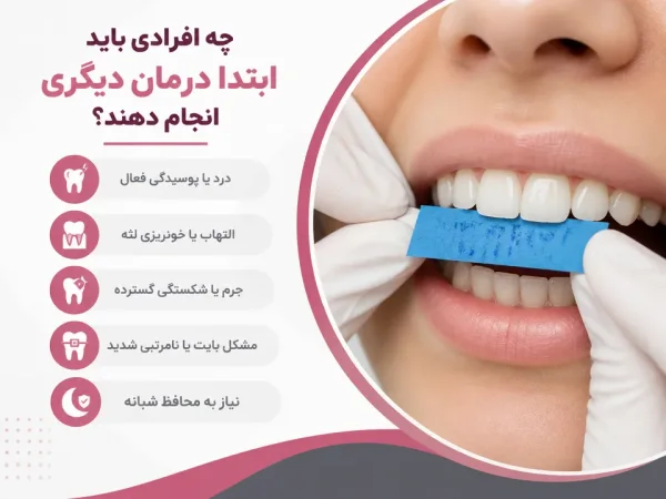 نمای توضیحی درباره چه افرادی باید ابتدا درمان دیگری انجام دهند